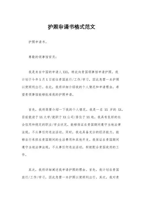护照申请书格式范文