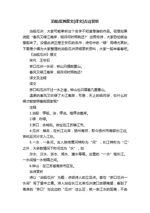 泊船瓜洲原文译文古诗赏析