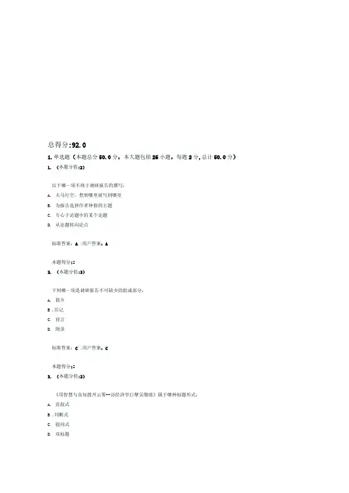 调查报告作业试题