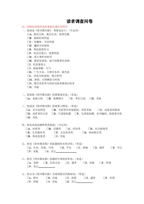 读者调查问卷