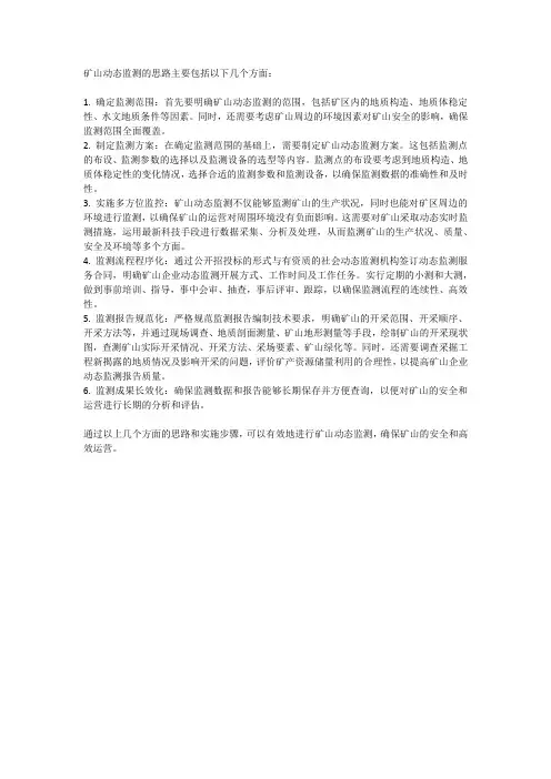 矿山动态监测思路