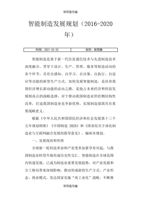 智能制造发展规划(-2020年)之欧阳数创编