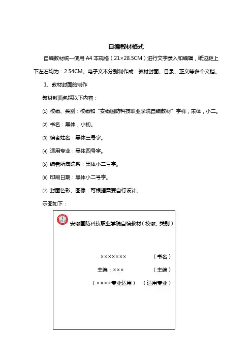 自编教材格式