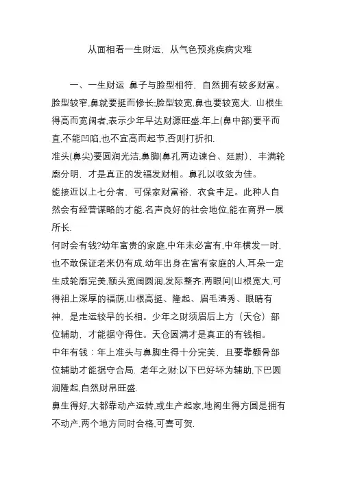 从面相看一生财运,从气色预兆疾病灾难