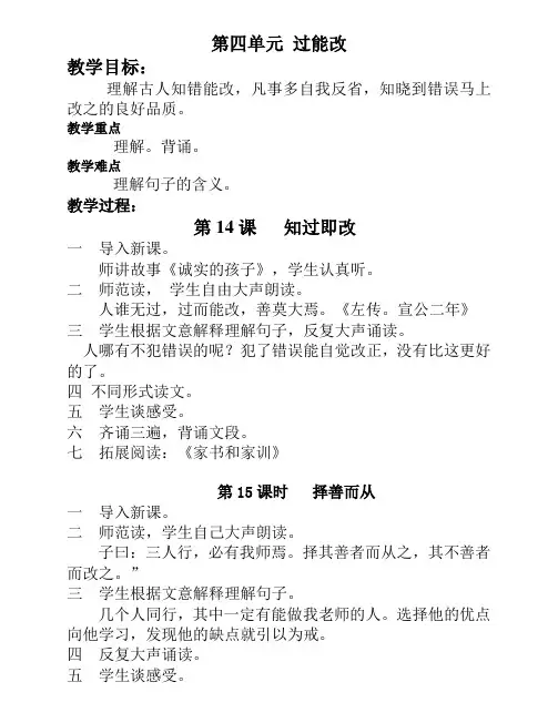 一下朝读经典第4单元
