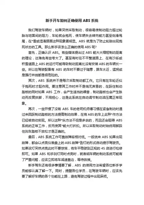 新手开车如何正确使用ABS系统