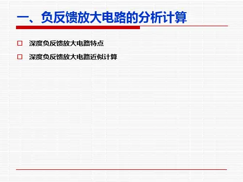 负反馈与自激振荡