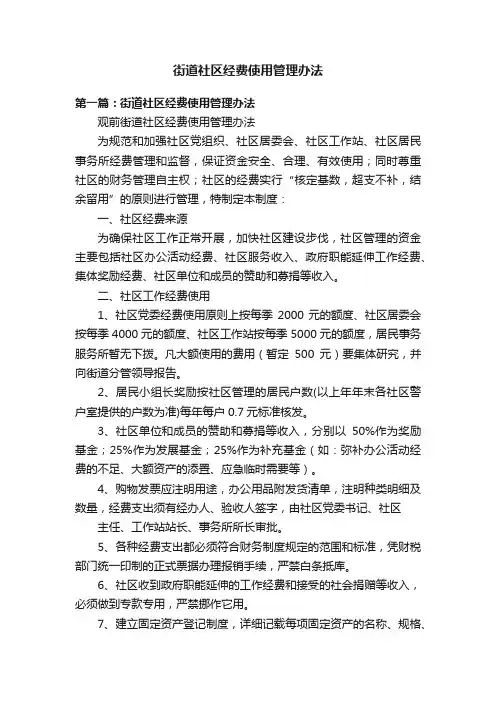 街道社区经费使用管理办法