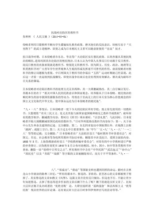抗战时沦陷区的教科书