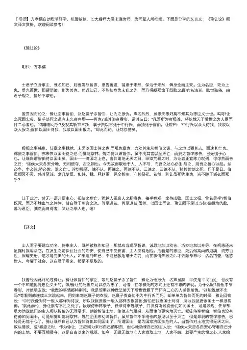 文言文：《豫让论》原文译文赏析