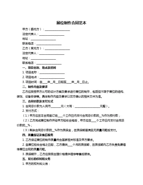 展位制作合同范本