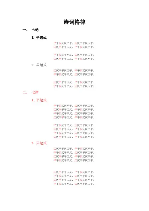 诗词标准格律