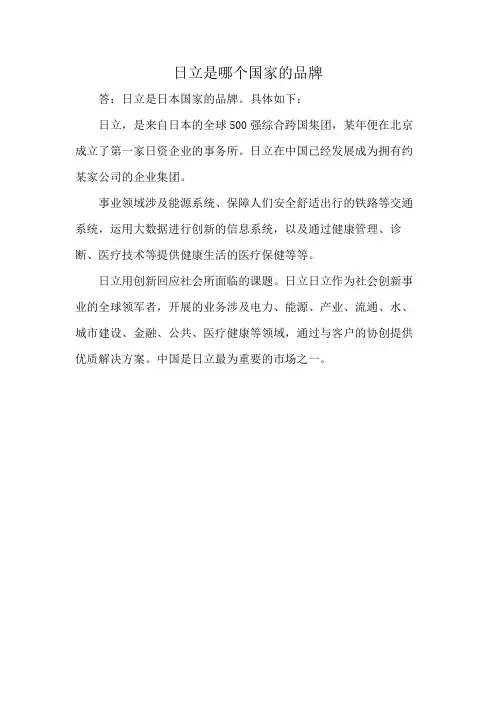 日立是哪个国家的品牌