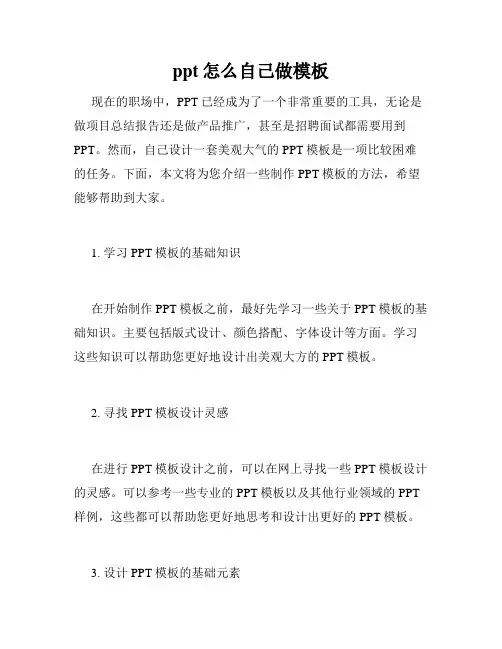 ppt怎么自己做模板
