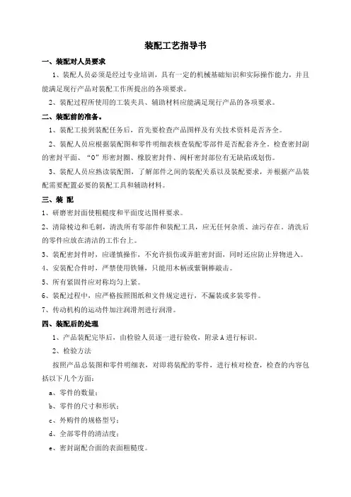 阀门装配作业指导书doc
