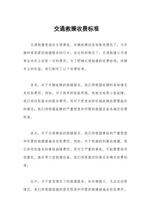交通救援收费标准