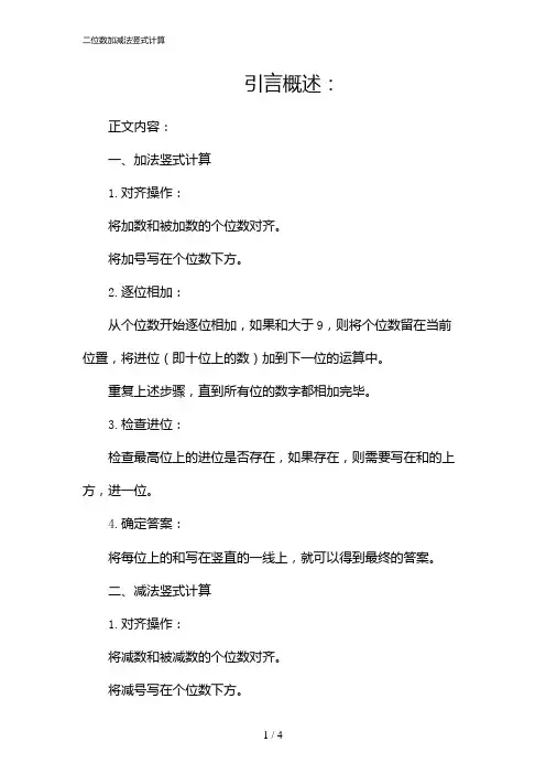 二位数加减法竖式计算