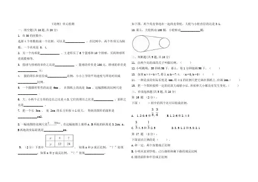 人教版六年级下册数学第四单元测试卷共4套