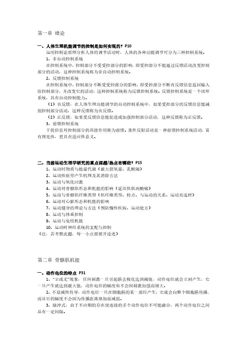 运动生理学基础篇
