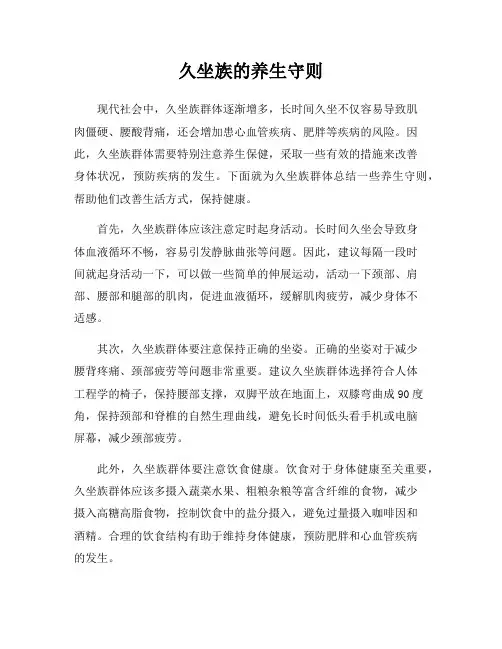 久坐族的养生守则