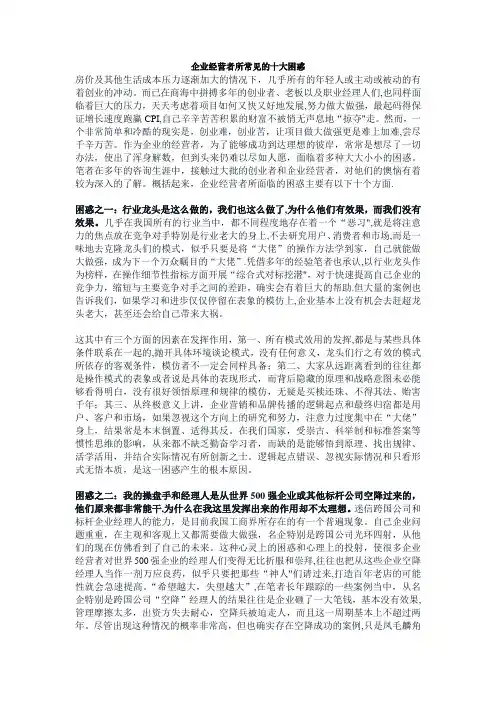 企业经营者所常见的十大困惑