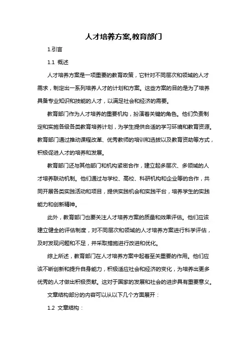 人才培养方案,教育部门