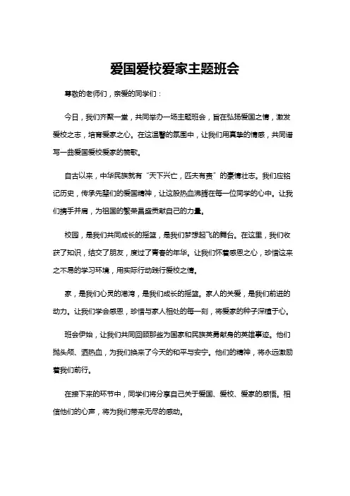 【主题班会】爱国爱校爱家主题班会