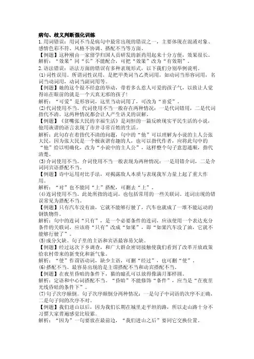 [整理版]病句,歧义句