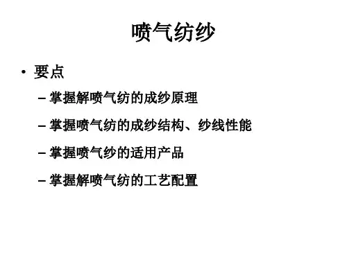 喷气纺