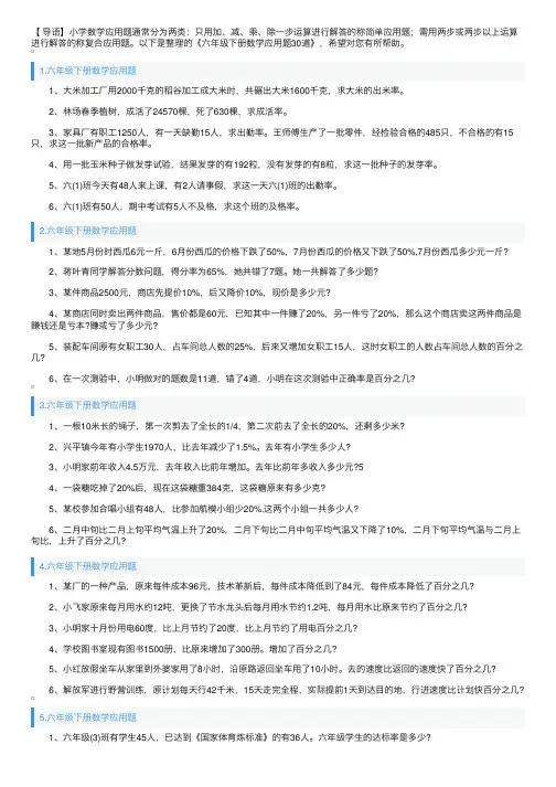 六年级下册数学应用题30道