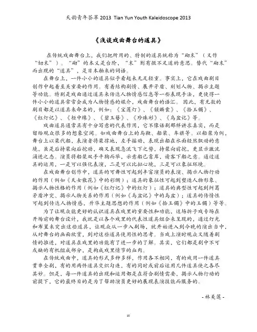 浅谈戏曲舞台的道具