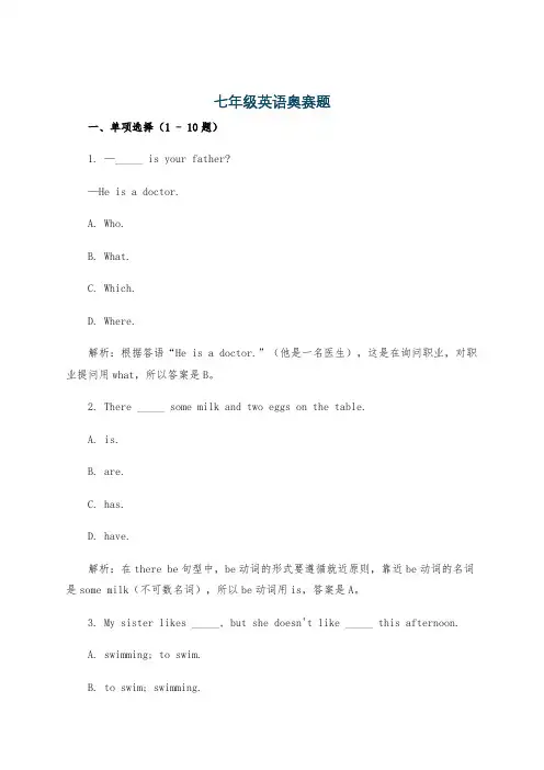 七年级英语奥赛题