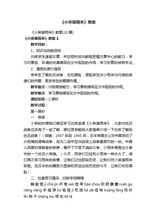 《小英雄雨来》教案