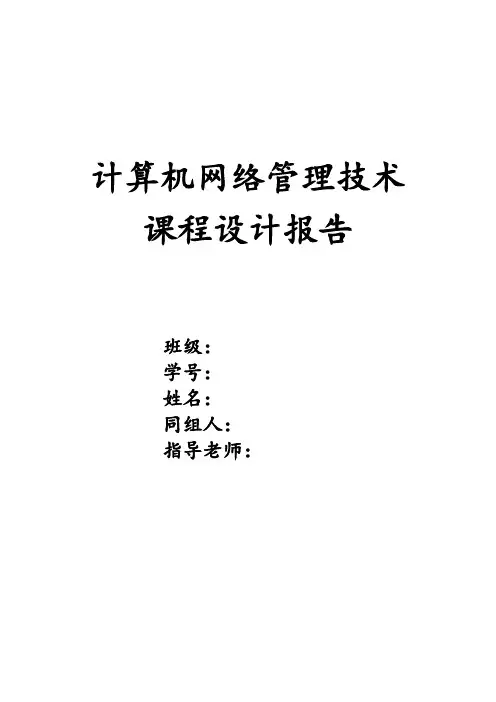计网课程设计报告