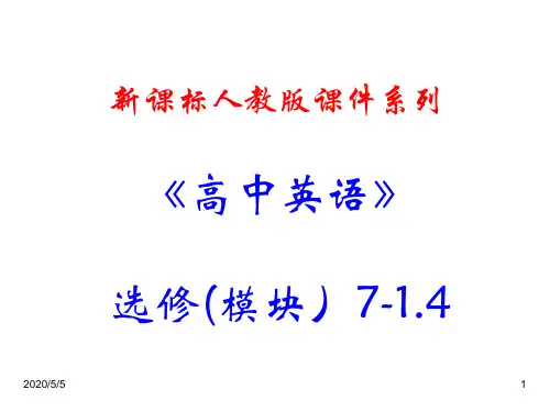 最新人教版高中英语选修七精品课件：1.4《Unit 1 Reading》PPT课件 