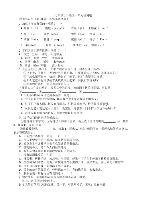人教版七年级语文下册第一单元检测(含答案)