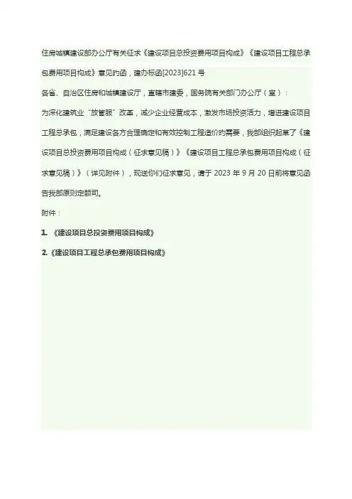 建设项目总投资及工程总承包费用组成