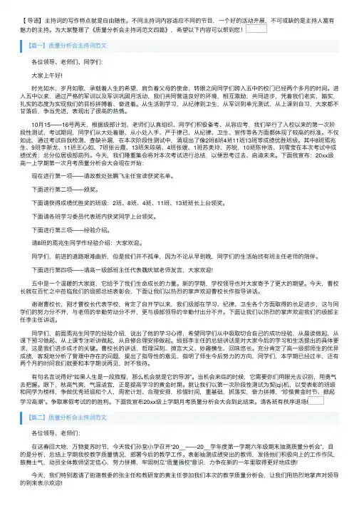 质量分析会主持词范文四篇