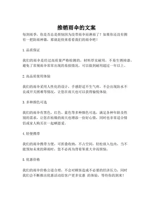 推销雨伞的文案