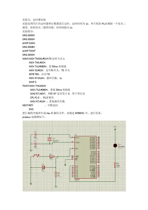 定时器实验计数器实验