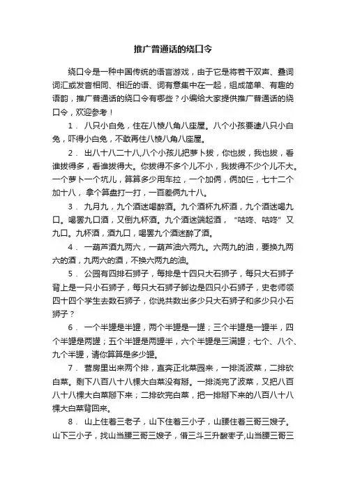 推广普通话的绕口令