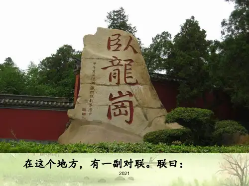 蜀相杜甫优秀PPT课件
