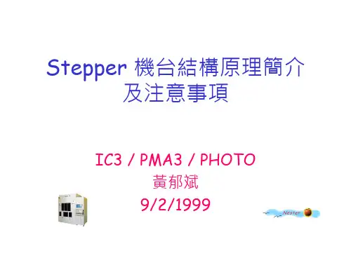 Stepper简介