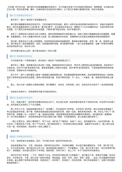 回老家过年的日记六篇