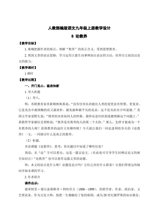 8 论教养(名师教案)【九上部编语文】