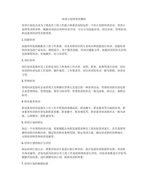 培训计划类型有哪些