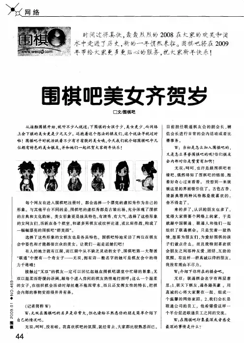 围棋吧美女齐贺岁