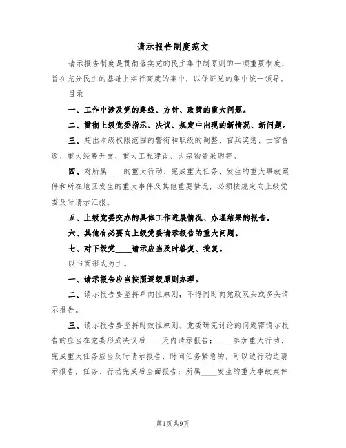 请示报告制度范文（2篇）