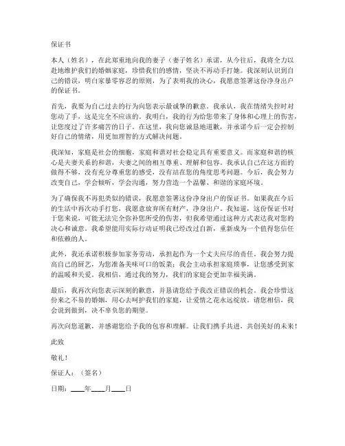 打老婆保证书净身出户