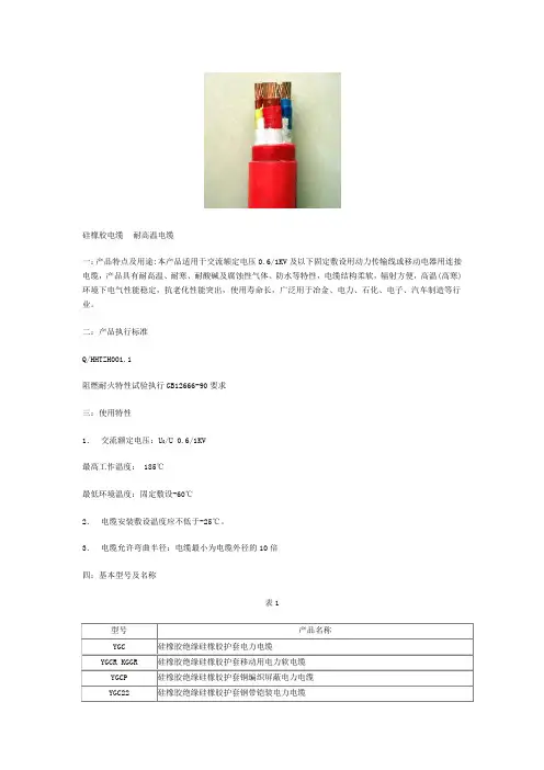 硅橡胶电缆参数
